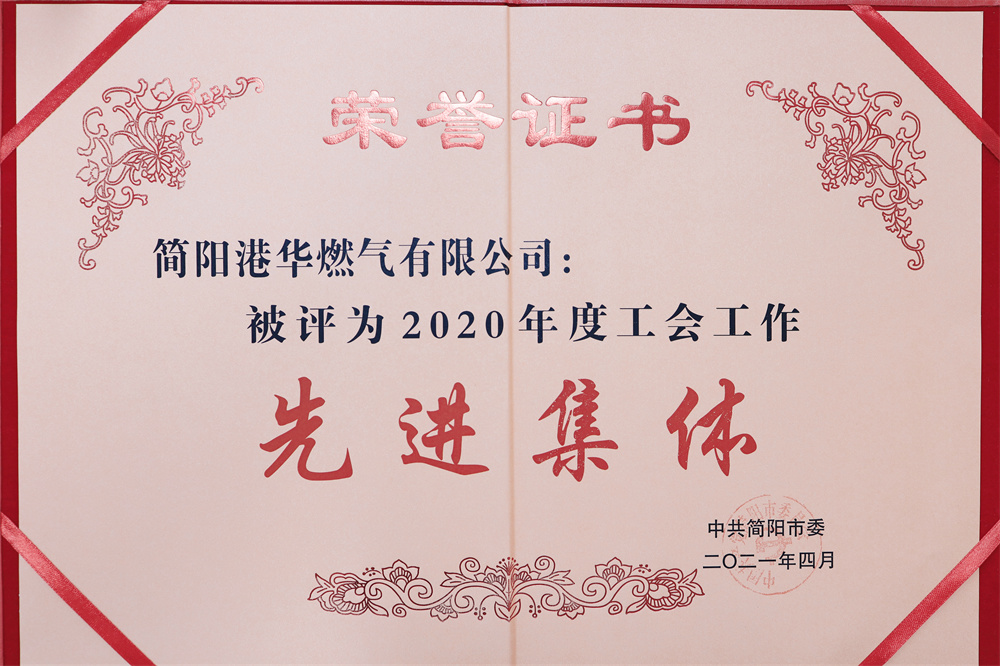 2020年度工会工作先进集体
