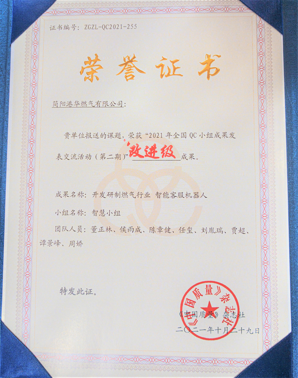 2021年全国QC小组成果发表交流活动(第二期)改进级成果