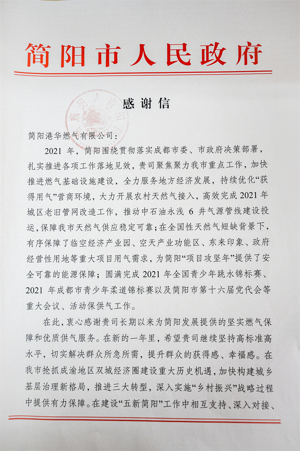 感谢信1