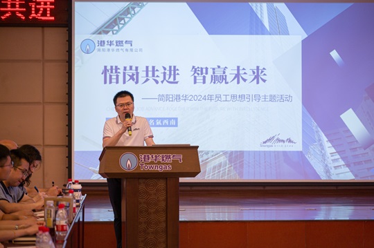 5.总经理发言